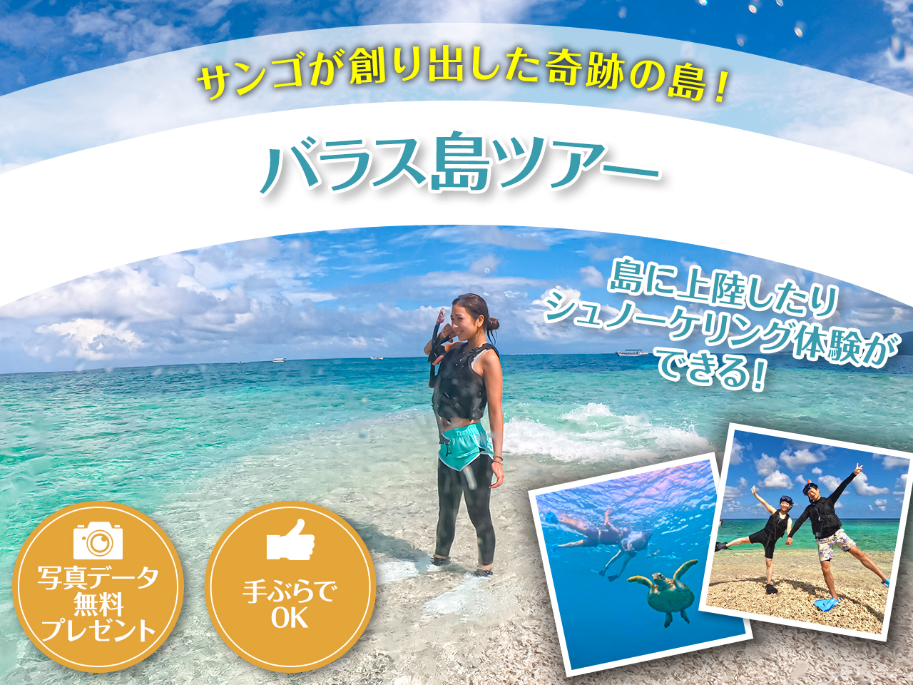 西表島のバラス島