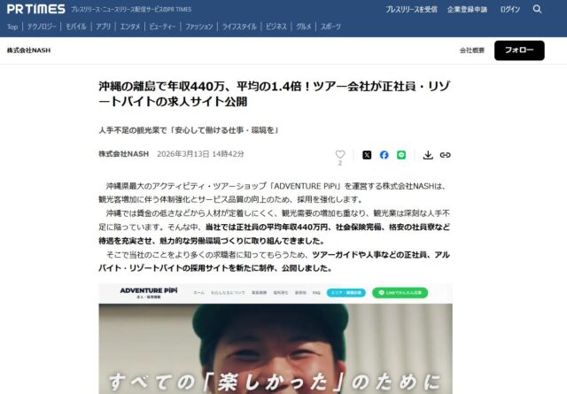 プレスリリース