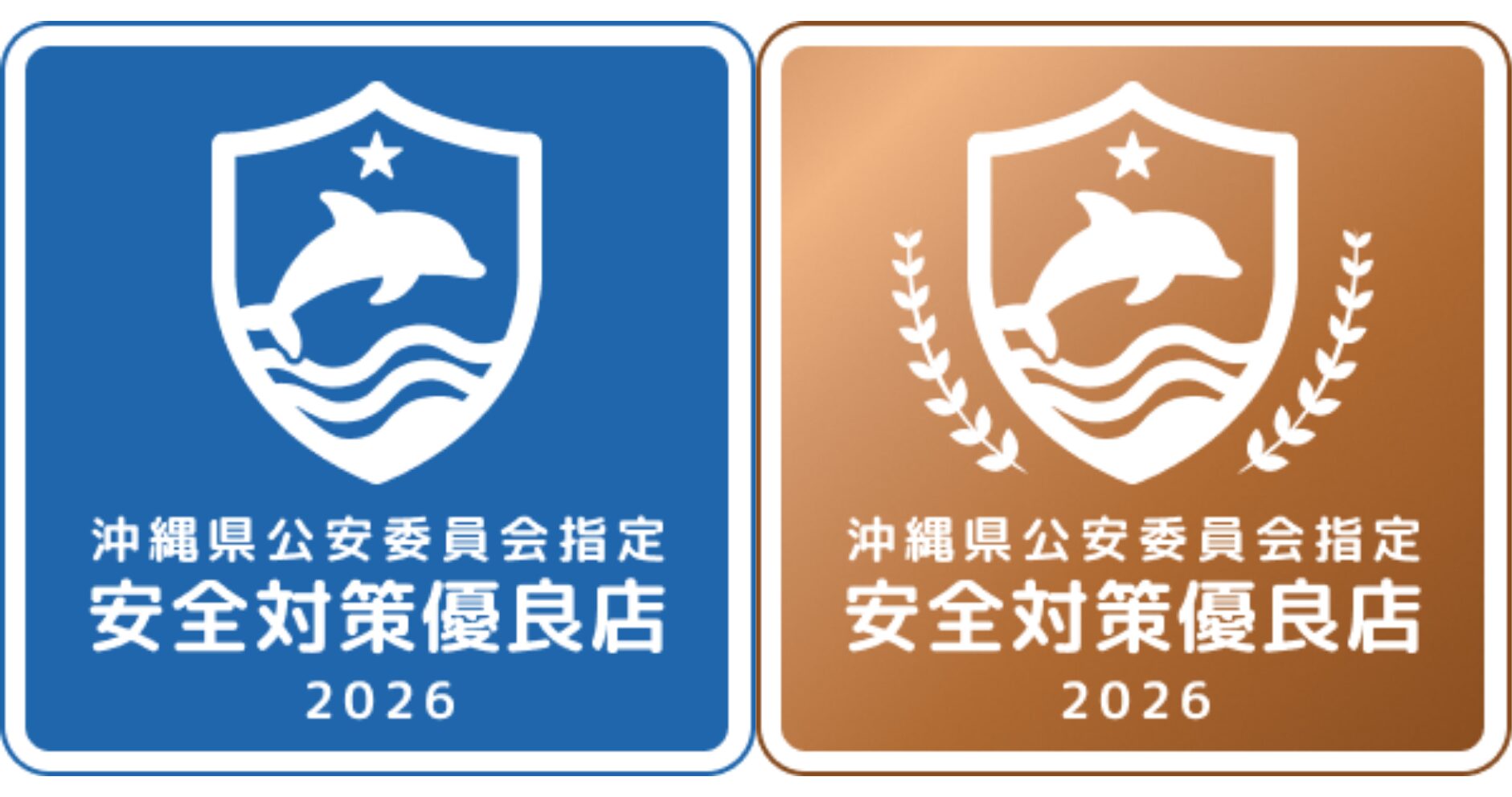 安全対策優良海域レジャー提供事業者