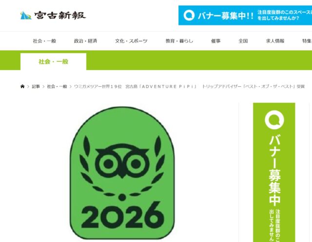 宮古新報