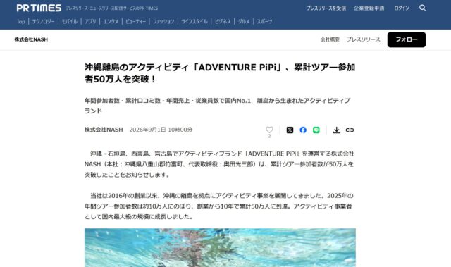 PRTIMES